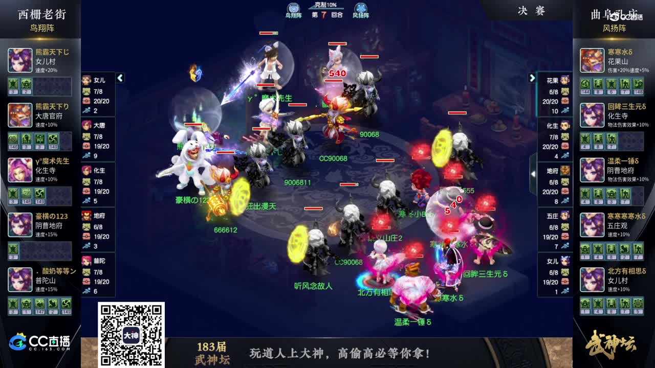 【183武神坛】【总决赛】曲阜孔庙VS西栅老街【CC情报站】