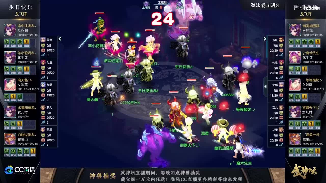 【183武神坛】【淘汰赛16进8】西栅老街VS生日快乐【CC情报站】