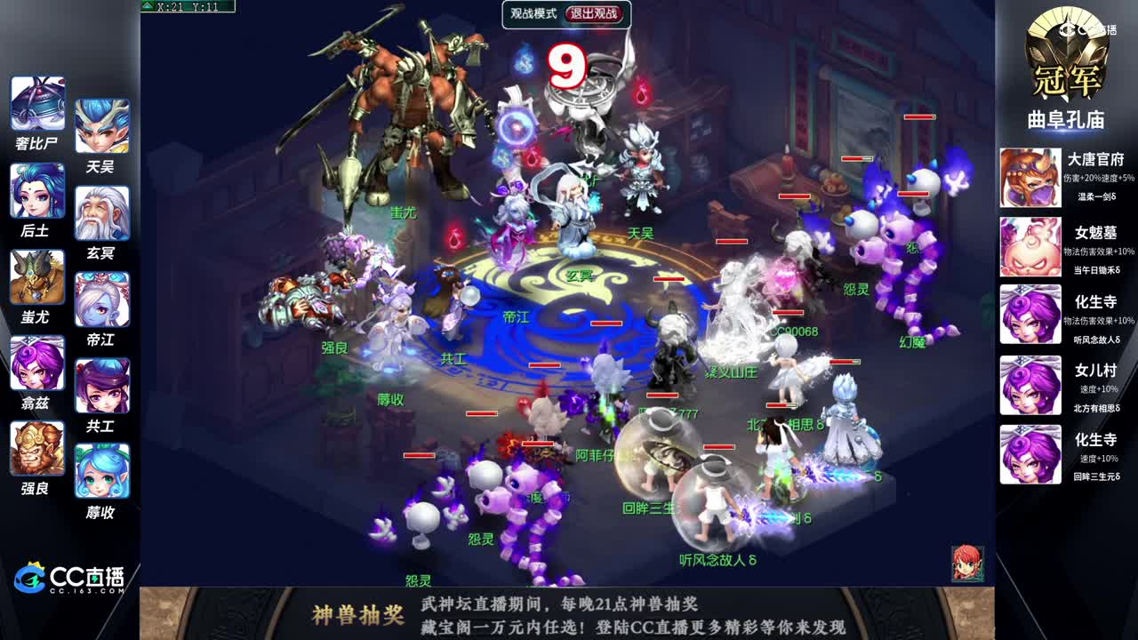 【183武神坛】【封印蚩尤】曲阜孔庙VS蚩尤【CC情报站】