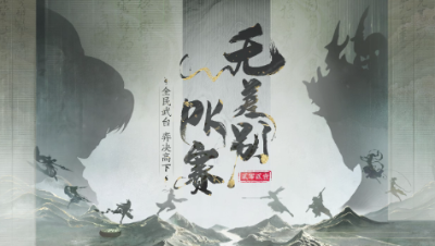 大话西游2之无差别大力男鬼装备