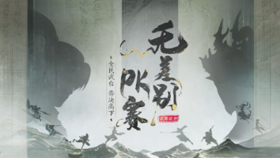 大话西游2之无差别男魔装备搭配