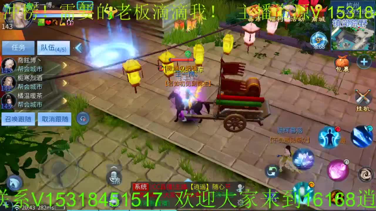 逍遥公会招各类主播，接24小时托管打架，打造！ 第1段