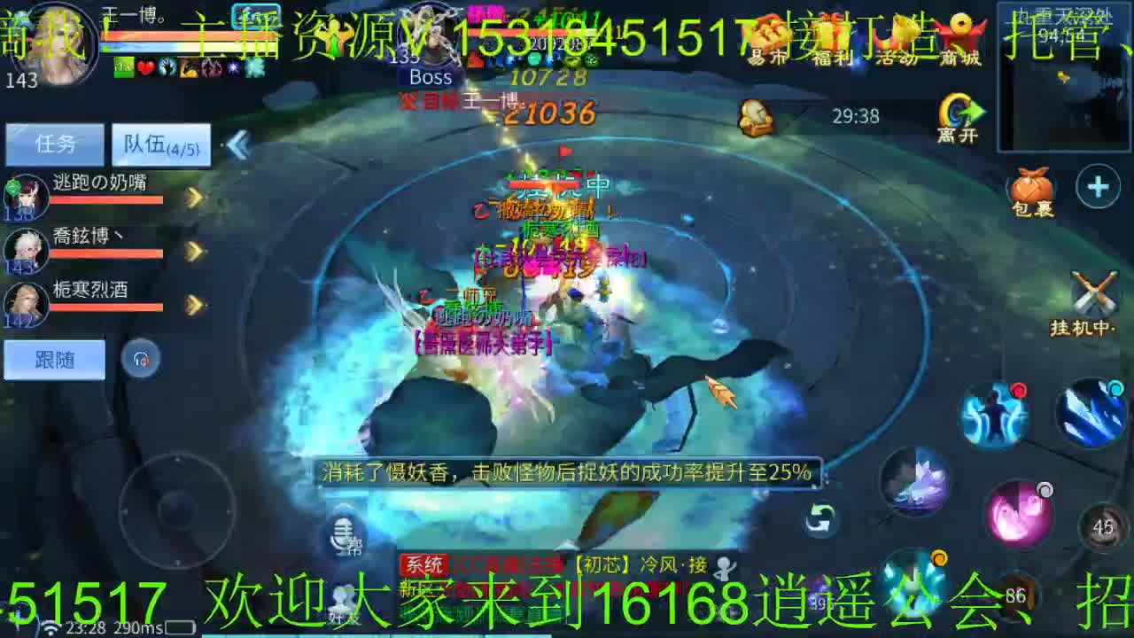 逍遥公会招各类主播，接24小时托管打架，打造！ 第2段