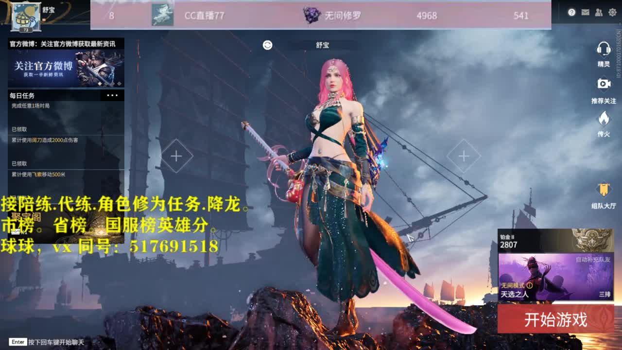 接陪链，带链,修为任务.图龙,角色分. 第2段