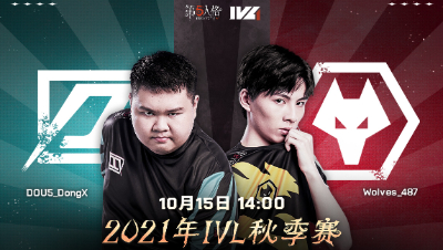 【2021IVL】秋季赛W1D1录像 DOU5 vs Wolves 第一局