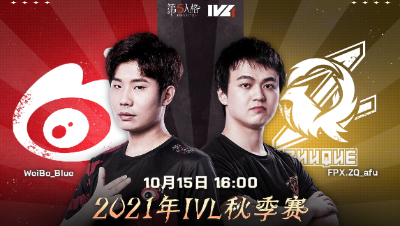 【2021IVL】秋季赛W1D1录像 Weibo vs FPX.ZQ 第一局