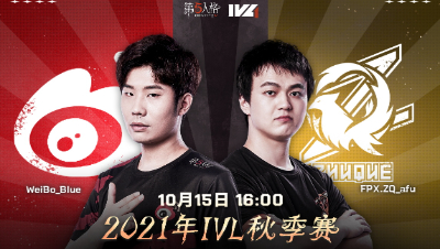 【2021IVL】秋季赛W1D1录像 Weibo vs FPX.ZQ 第三局