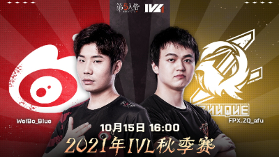 【2021IVL】秋季赛W1D1录像 Weibo vs FPX.ZQ 第二局