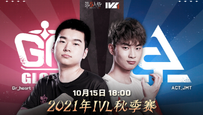 【2021IVL】秋季赛W1D1录像 Gr vs ACT 第三局