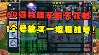 梦幻西游：天花板级69花果山，总造价超1000万，能抵一组服战号！