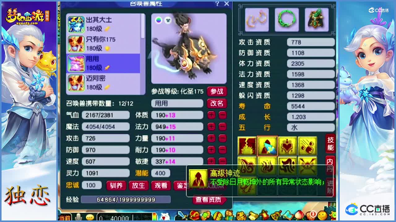 老王估价庐山胜境服战花果山（2）三轮谛听等超强宝宝   其中有只童子技能很怪异