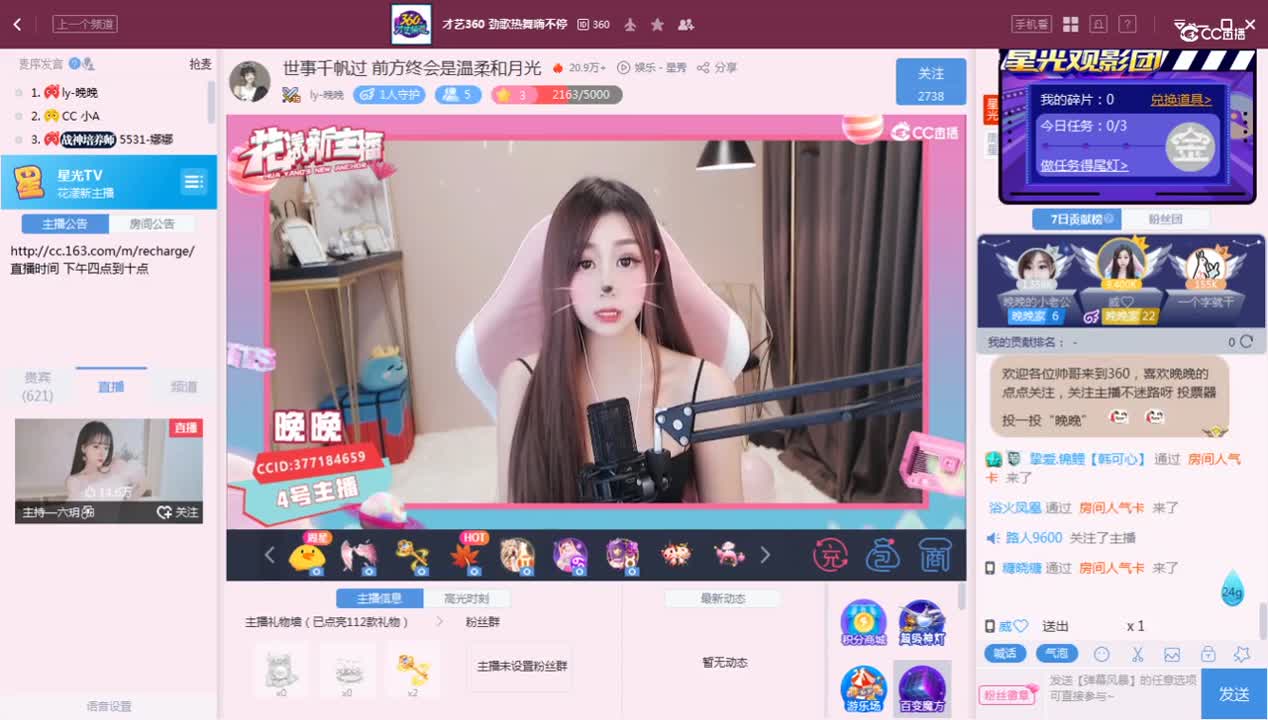 《花样新主播》10.18