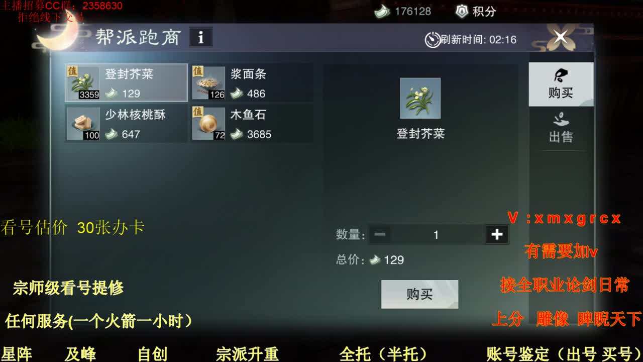 看号  提修  账号估价  日常托管 第3段