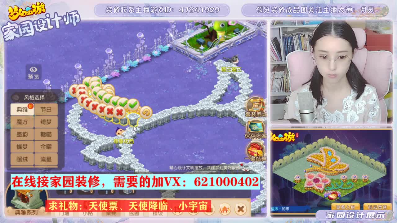 月灵家园设计 第2段