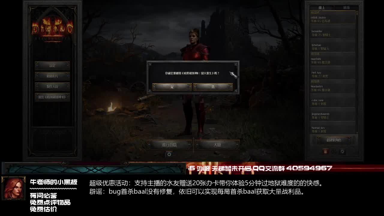 D2R：防沉迷2.0已上线 第1段