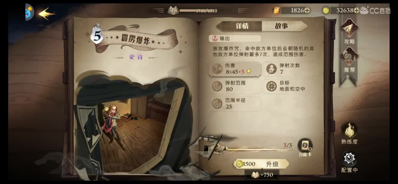 手机修好了继续代肝 第2段