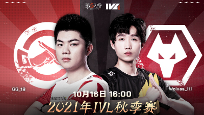 【2021IVL】秋季赛W1D2录像 GG vs Wolves 第二局