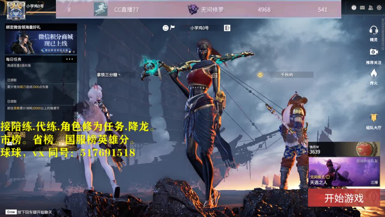 接陪链，带链,修为任务.图龙,角色分. 第2段