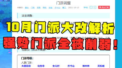 梦幻西游：10月大改解析，强势门派全被削弱，魔王再次迎来加强！