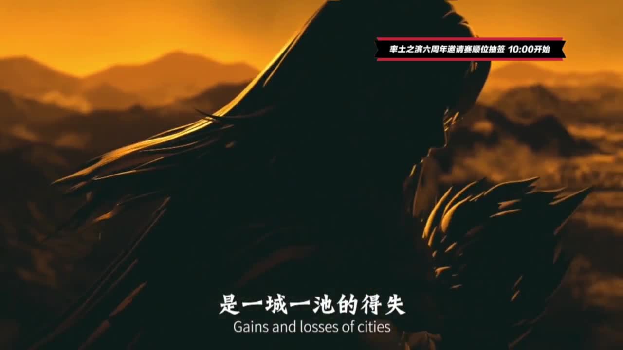 【顺位抽签】率土之滨六周年邀请赛执子落棋 第1段
