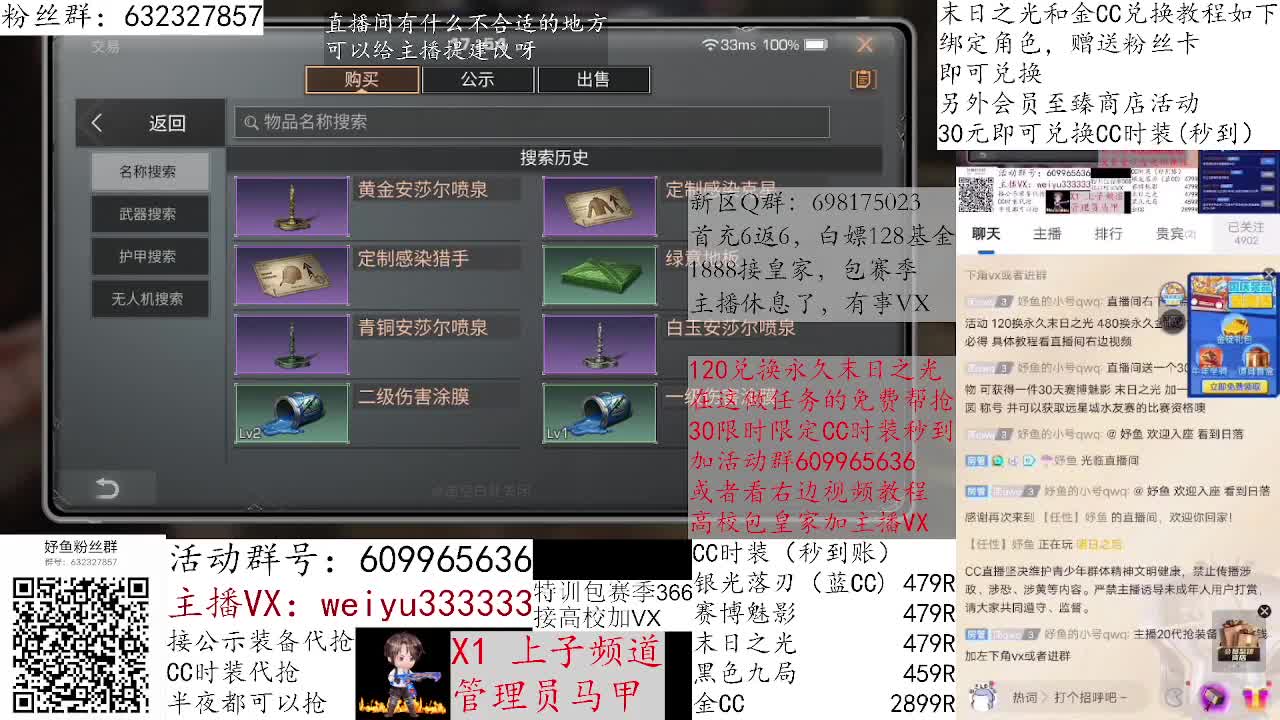 30兑换赛博魅影
