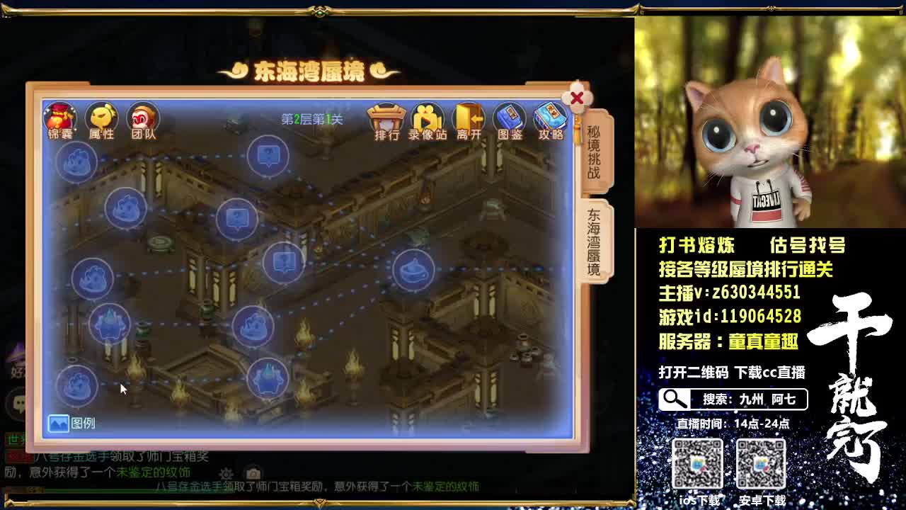 接各等级蜃境通关排行 第1段