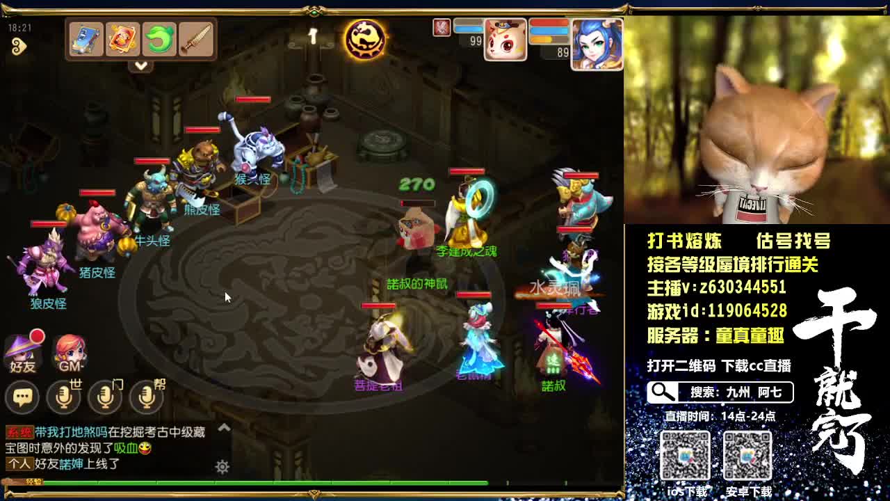 接各等级蜃境通关排行 第2段