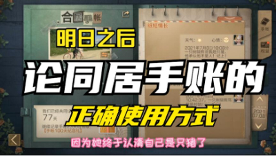 同居手账的正确用法（横版）