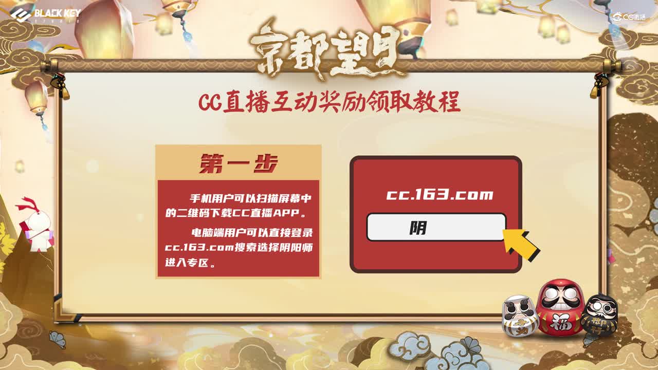 阴阳师京都望月-插件玩法介绍