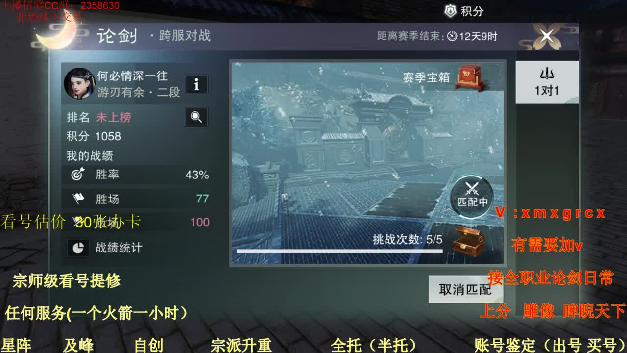 看号  提修  账号估价  日常托管 第2段