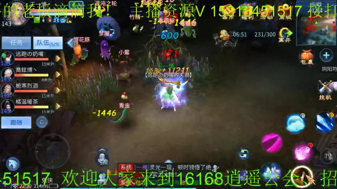 逍遥公会招各类主播，接24小时托管打架，打造！ 第2段