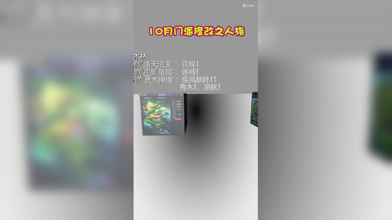 10月门派修改之人族