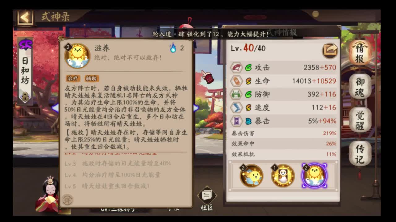 ban帝释天斗技和强化 第1段