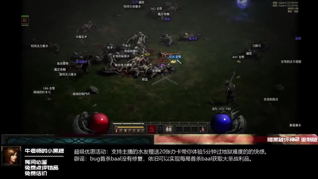 D2R：我还没下班就远程把队排起咯 第2段