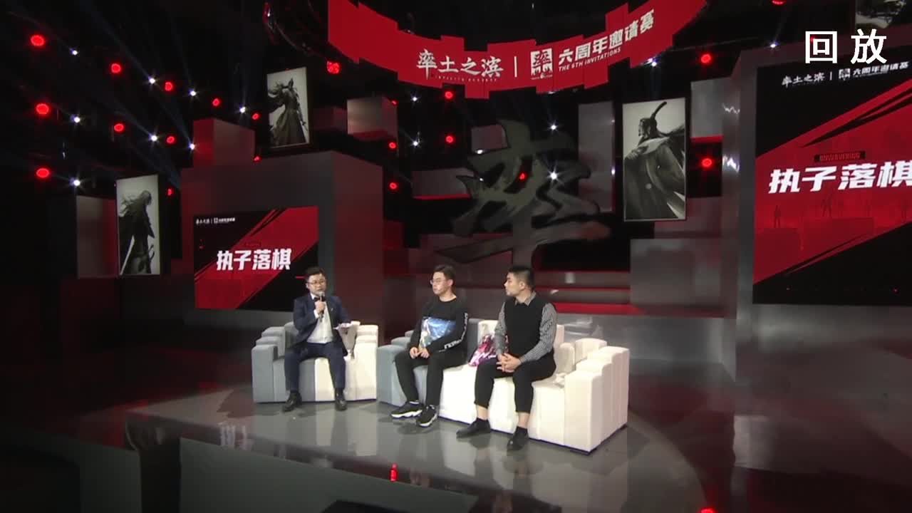 【百家集结】率土之滨六周年邀请赛执子落棋 第1段