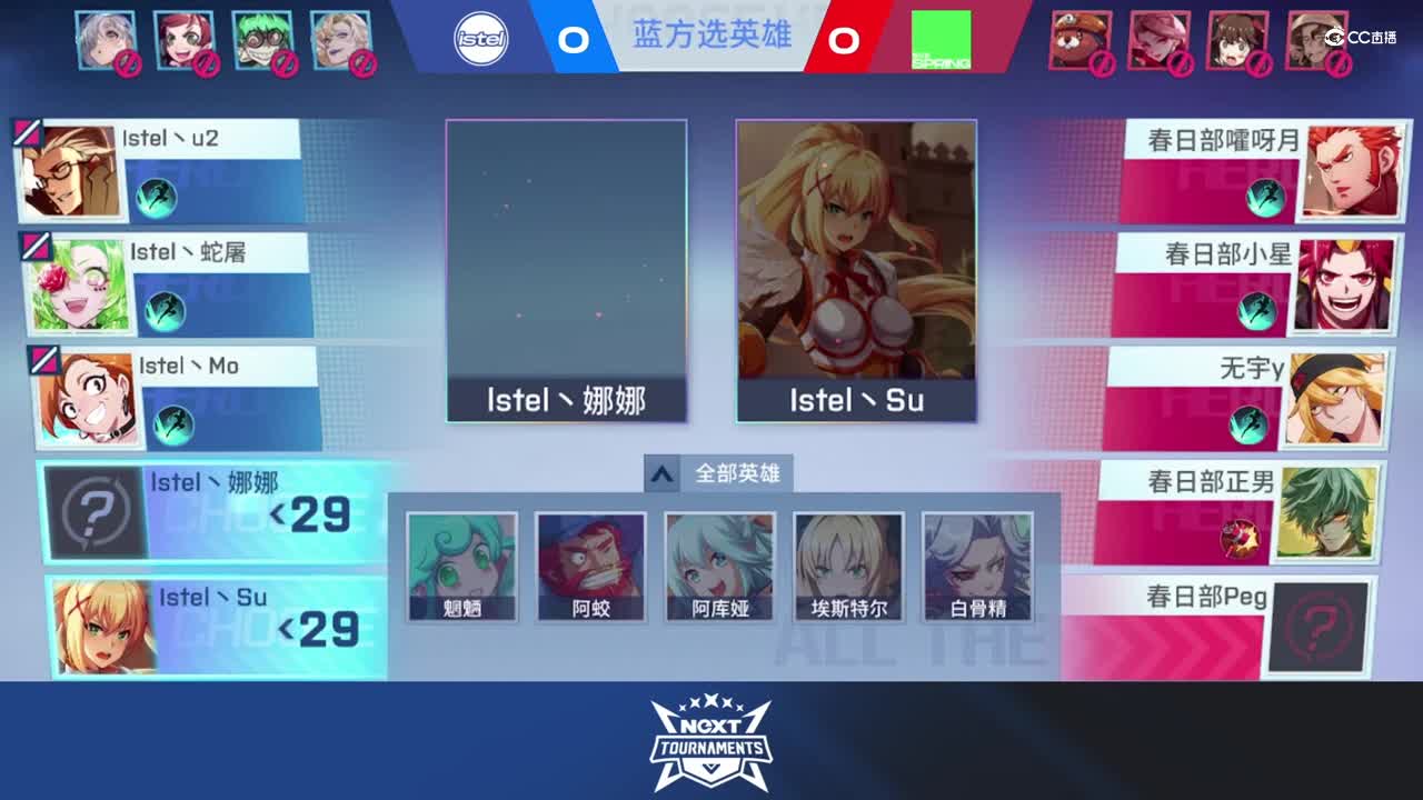 【NeXT春季赛】《非人学园》S8QwQ杯赛 小组赛Day1  Istel VS 春日俱乐部