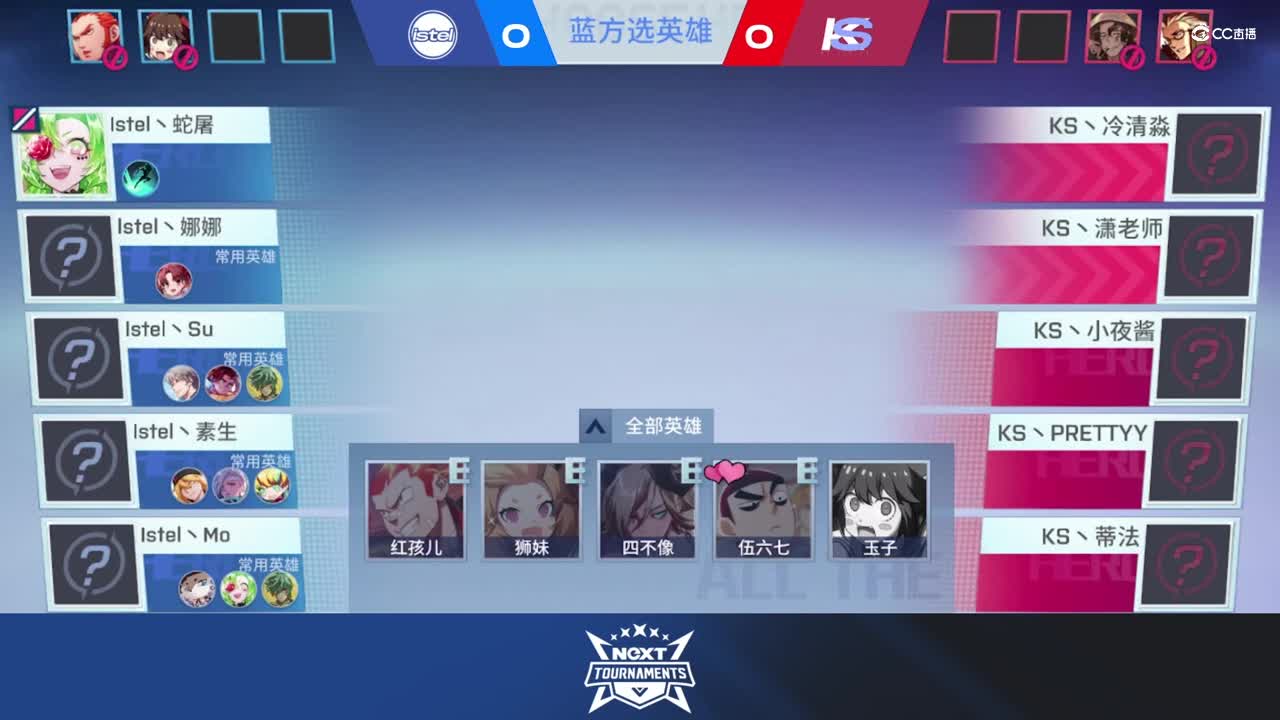 【NeXT春季赛】《非人学园》S8QwQ杯赛 小组赛Day1 Istel VS KS