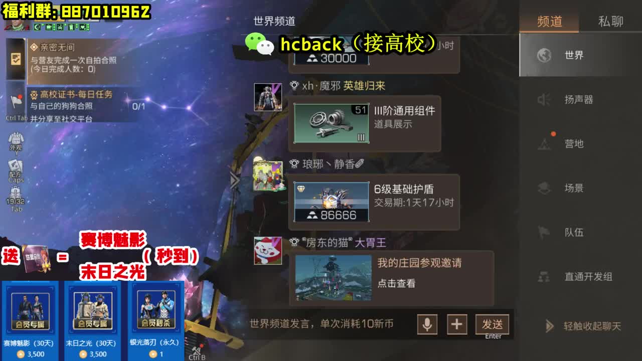 30换CC时装秒到账 第2段