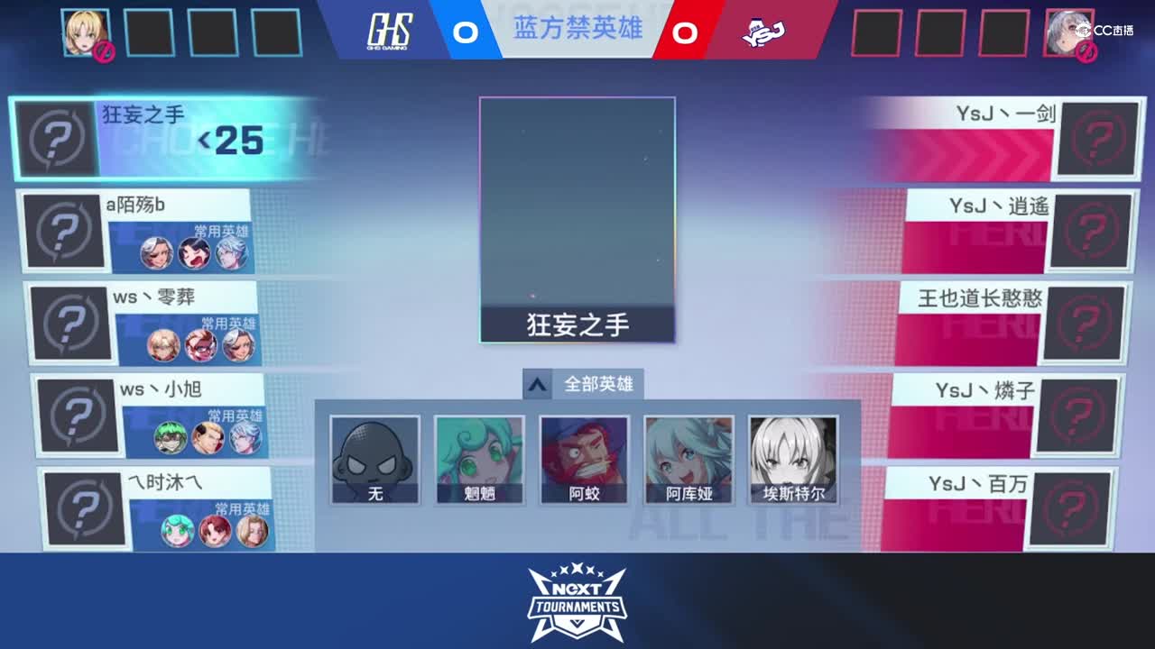 【NeXT春季赛】《非人学园》S8QwQ杯赛 小组赛Day1 WS VS  YSJ