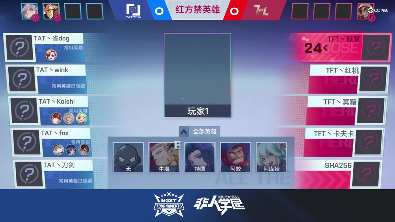 标题我发你的那串 【NeXT春季赛】《非人学园》S8QwQ杯赛 小组赛Day2