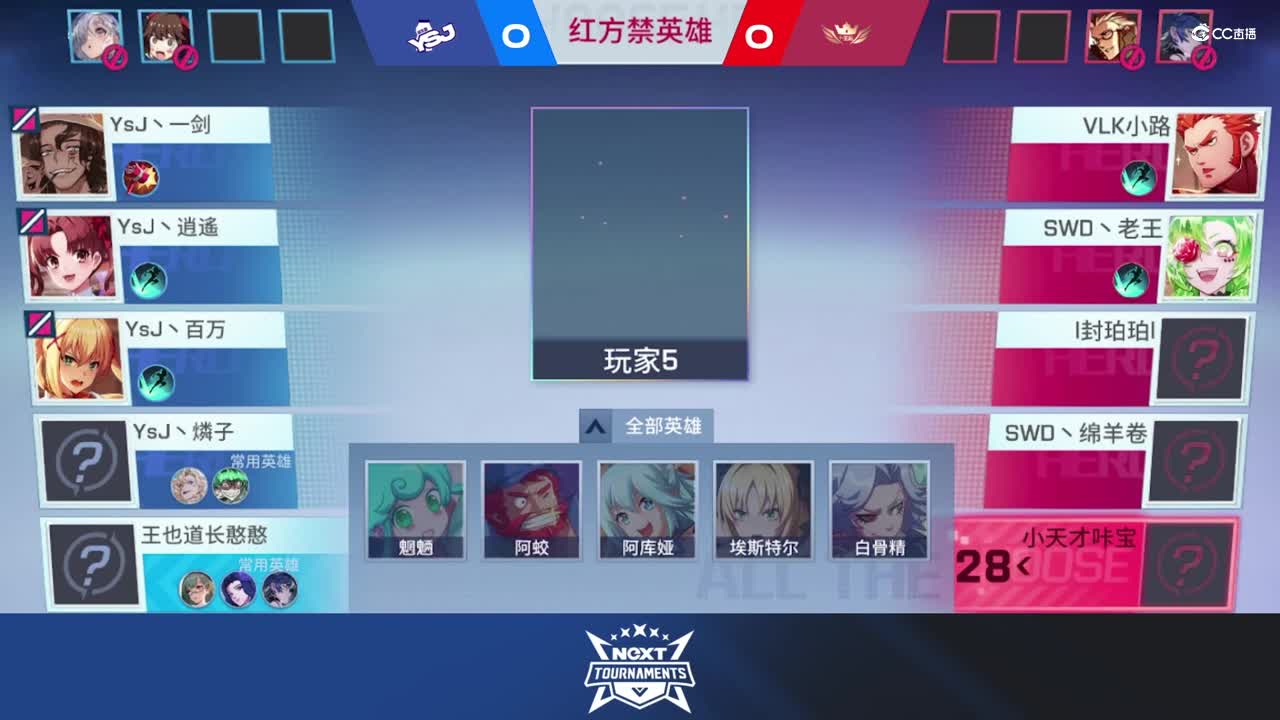 【NeXT春季赛】《非人学园》S8QwQ杯赛 小组赛Day1  Ysj VS SWD