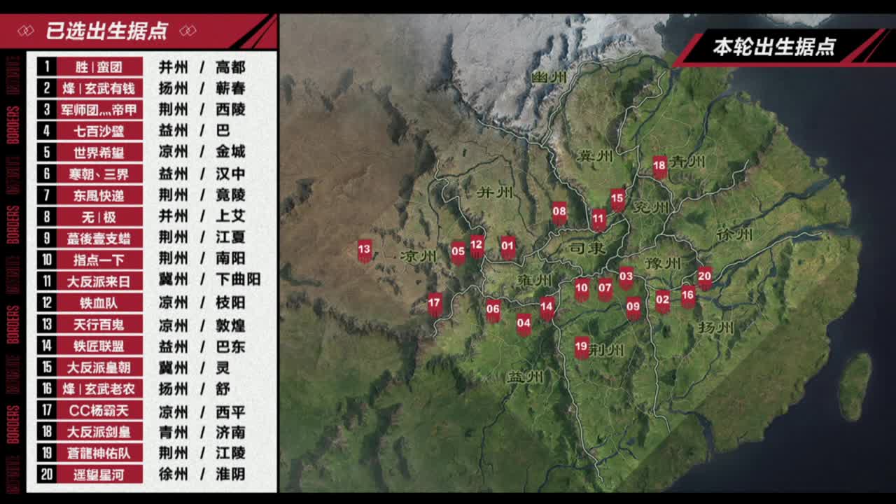 【据点选择】率土之滨六周年邀请赛执子落棋 第1段