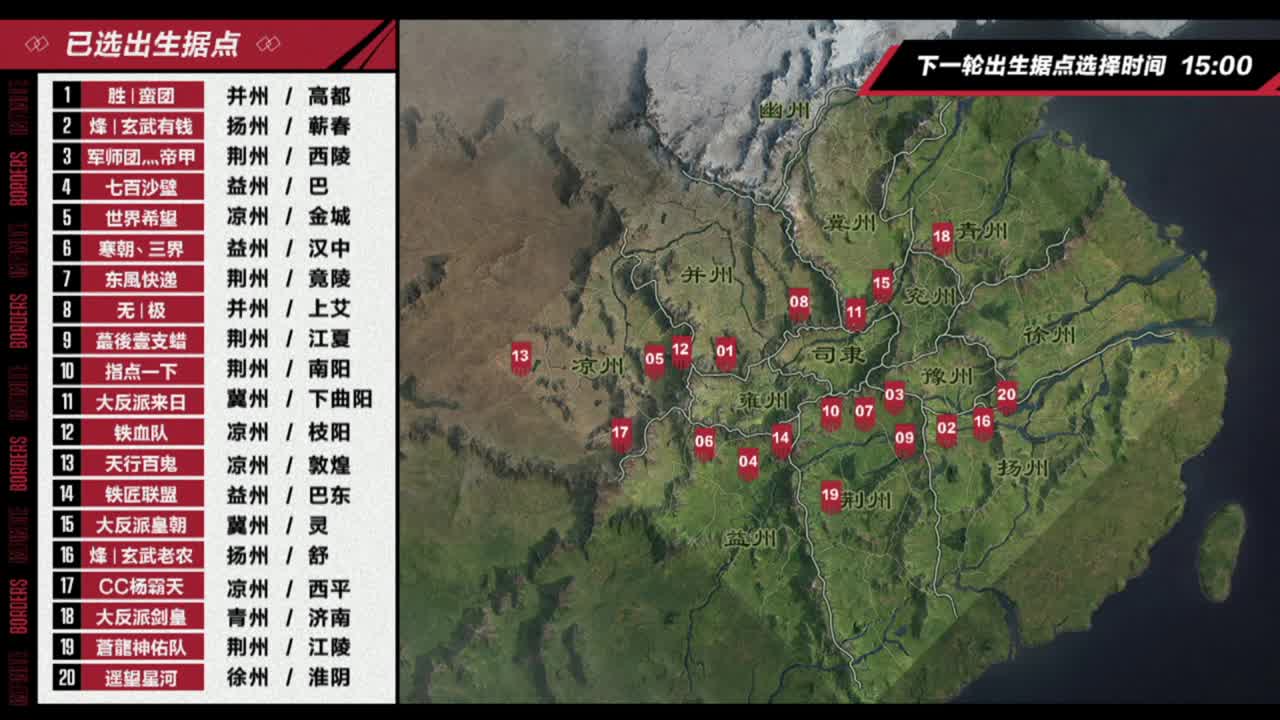 【据点选择】率土之滨六周年邀请赛执子落棋 第2段