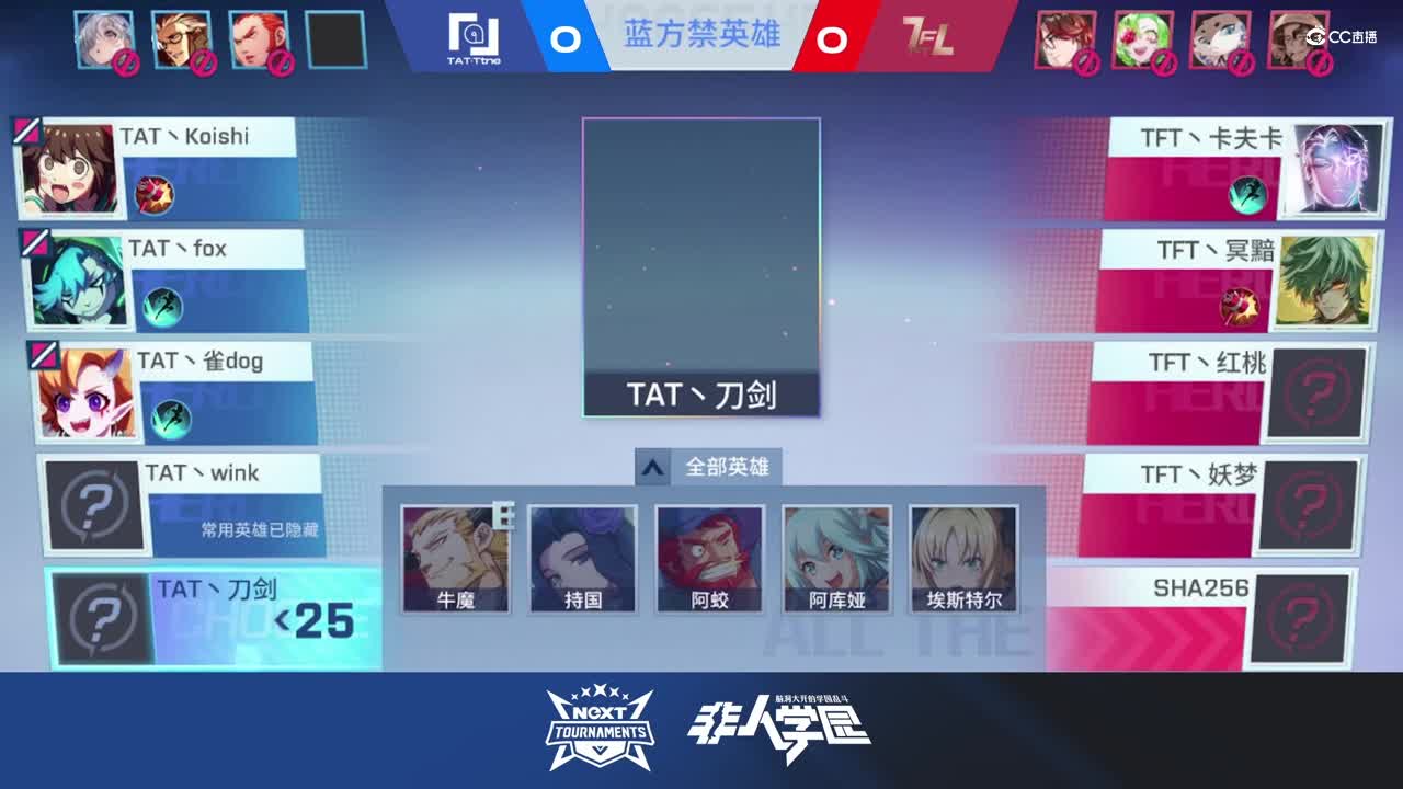 【NeXT春季赛】《非人学园》S8QwQ杯赛 小组赛Day2