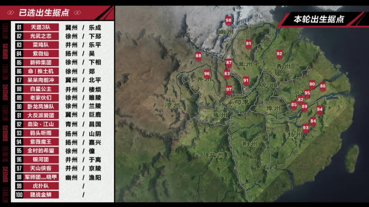 【据点选择】率土之滨六周年邀请赛执子落棋 第2段
