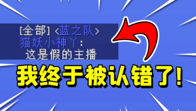 我的世界起床战争：原来只要我随便玩，就会被粉丝认错！