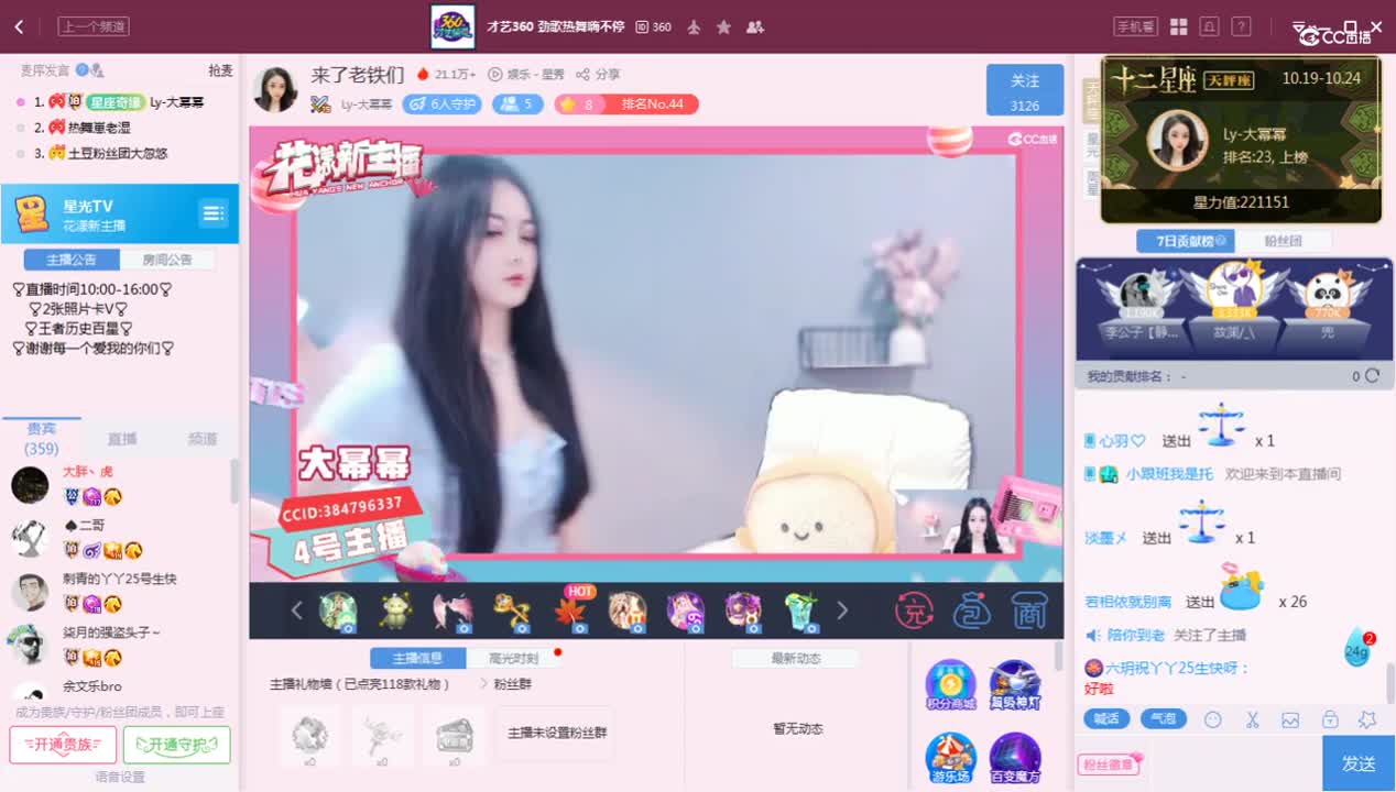 《花样新主播》10.20