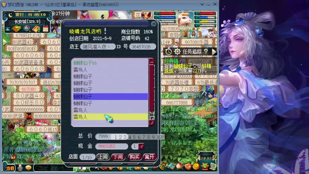 日常跑环 第2段