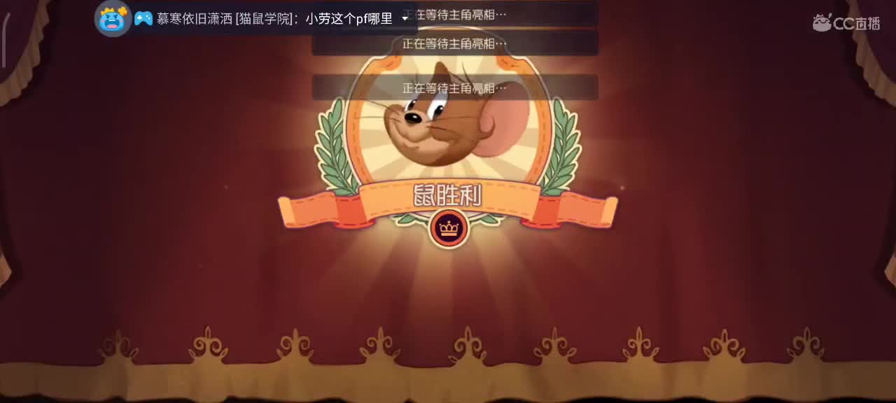 猫鼠s10愿你我披荆斩棘 顶峰相见 第1段