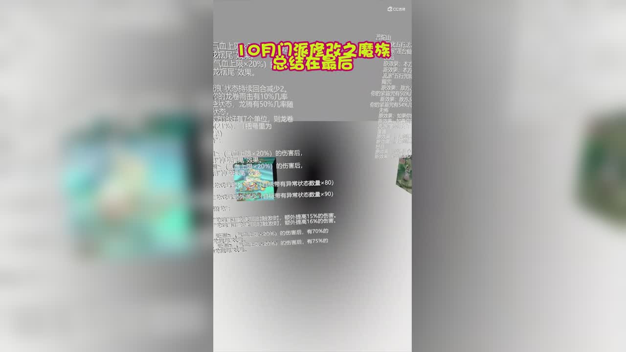 10月门派修改之魔族